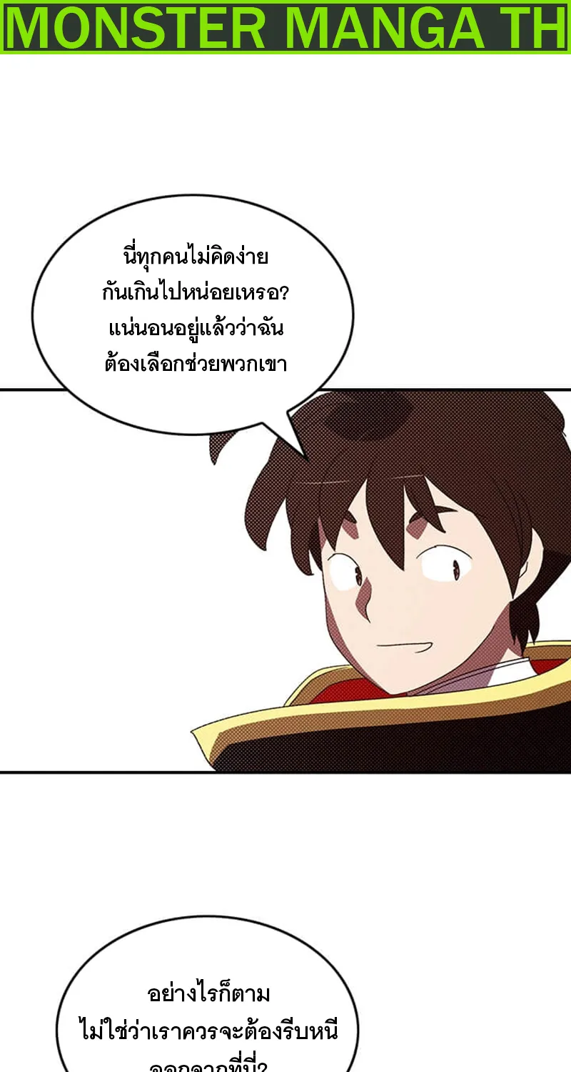 I Am the Sorcerer King - หน้า 29