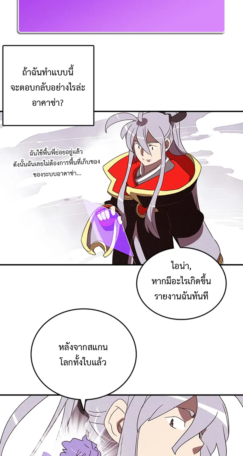 I Am the Sorcerer King - หน้า 36