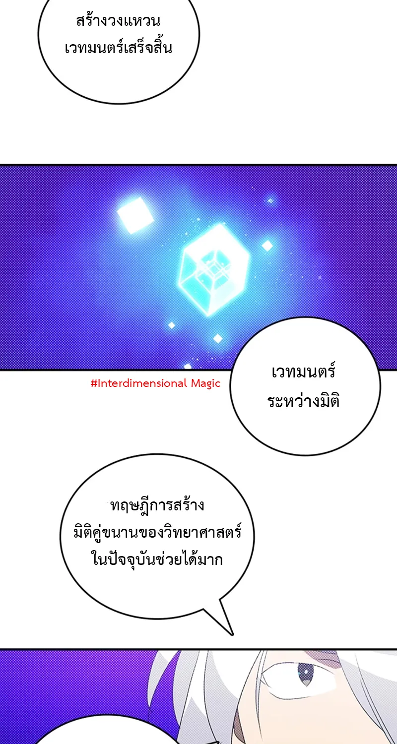 I Am the Sorcerer King - หน้า 45