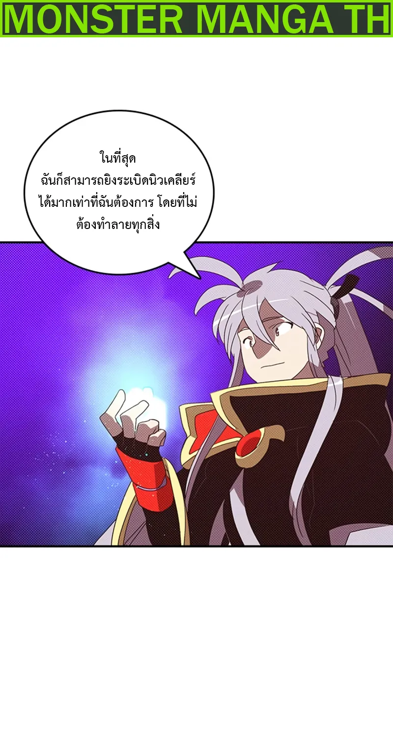 I Am the Sorcerer King - หน้า 47