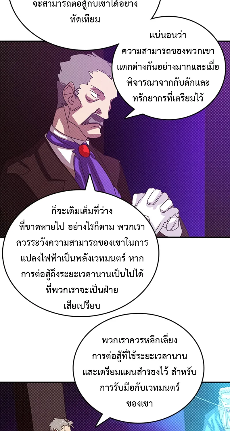 I Am the Sorcerer King - หน้า 26