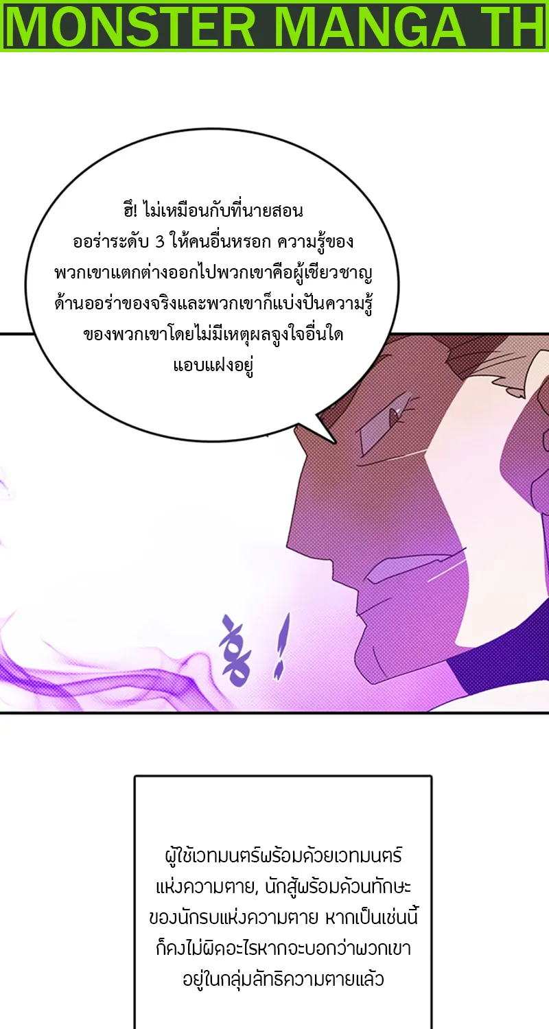 I Am the Sorcerer King - หน้า 38