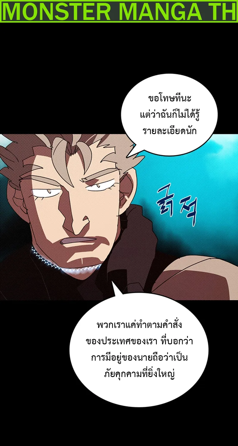 I Am the Sorcerer King - หน้า 20