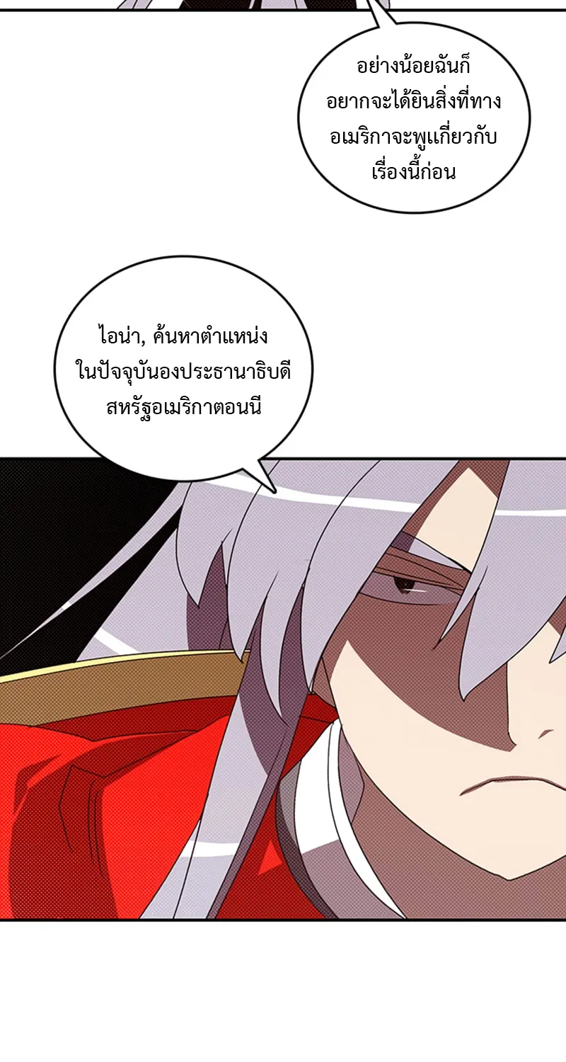 I Am the Sorcerer King - หน้า 52