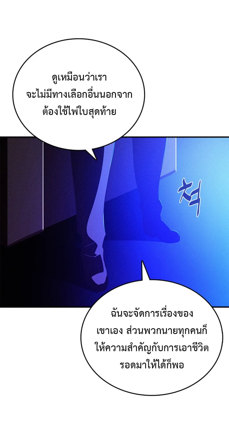 I Am the Sorcerer King - หน้า 59