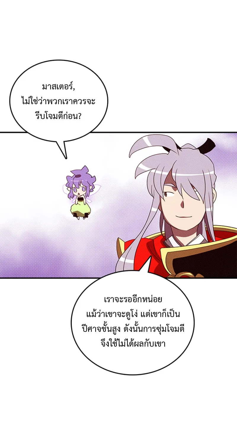 I Am the Sorcerer King - หน้า 58