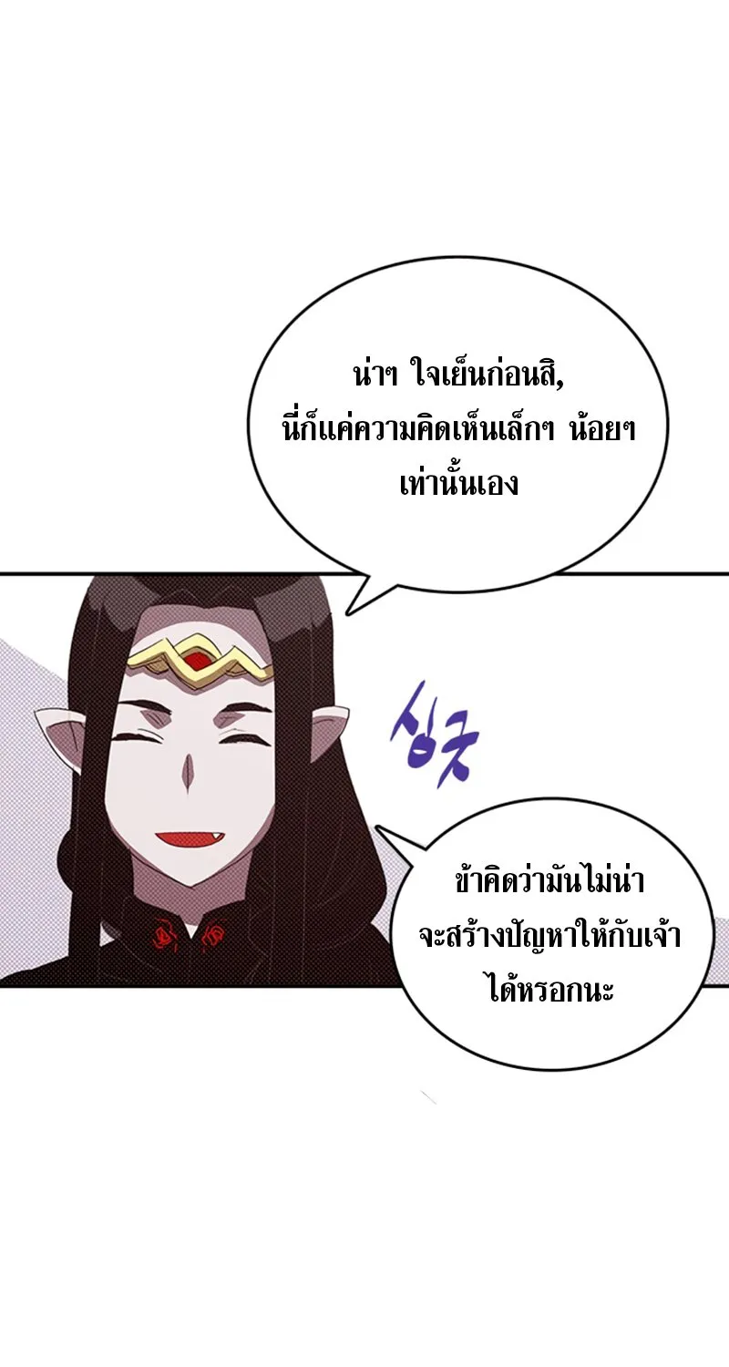 I Am the Sorcerer King - หน้า 21