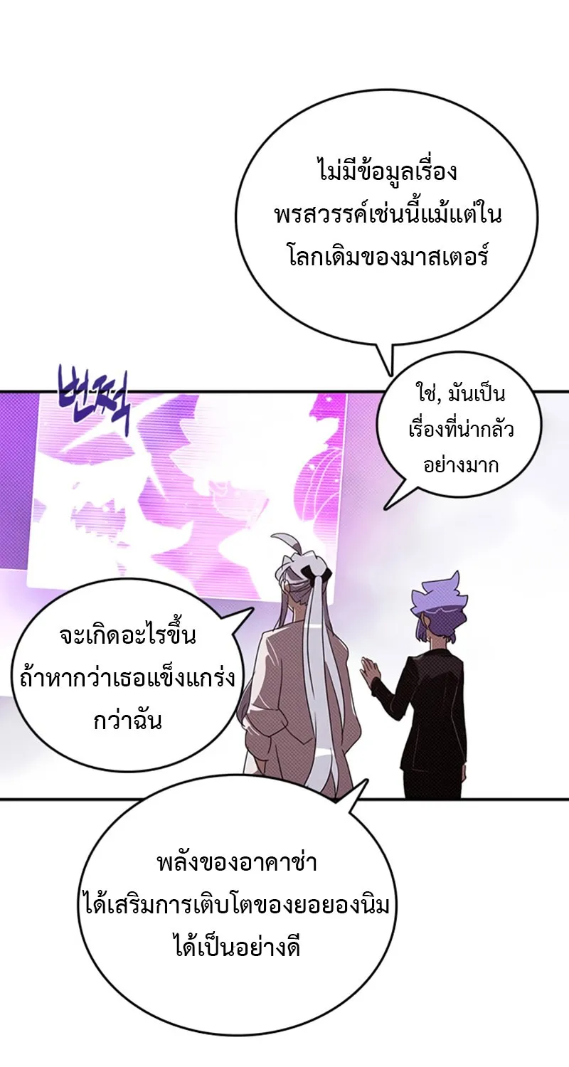 I Am the Sorcerer King - หน้า 59