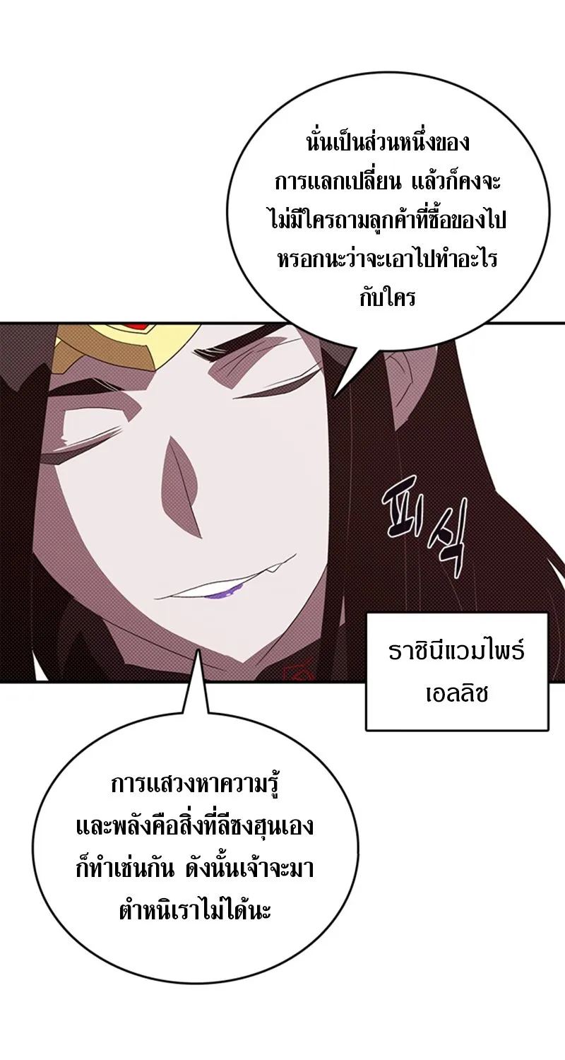 I Am the Sorcerer King - หน้า 8