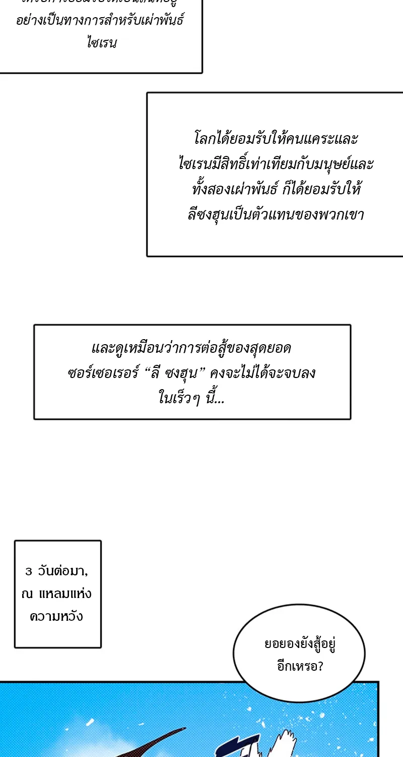 I Am the Sorcerer King - หน้า 41