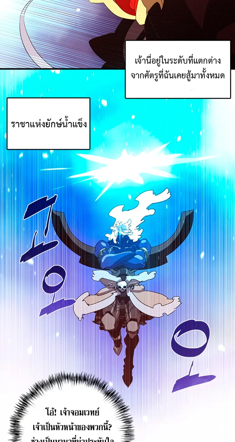 I Am the Sorcerer King - หน้า 34