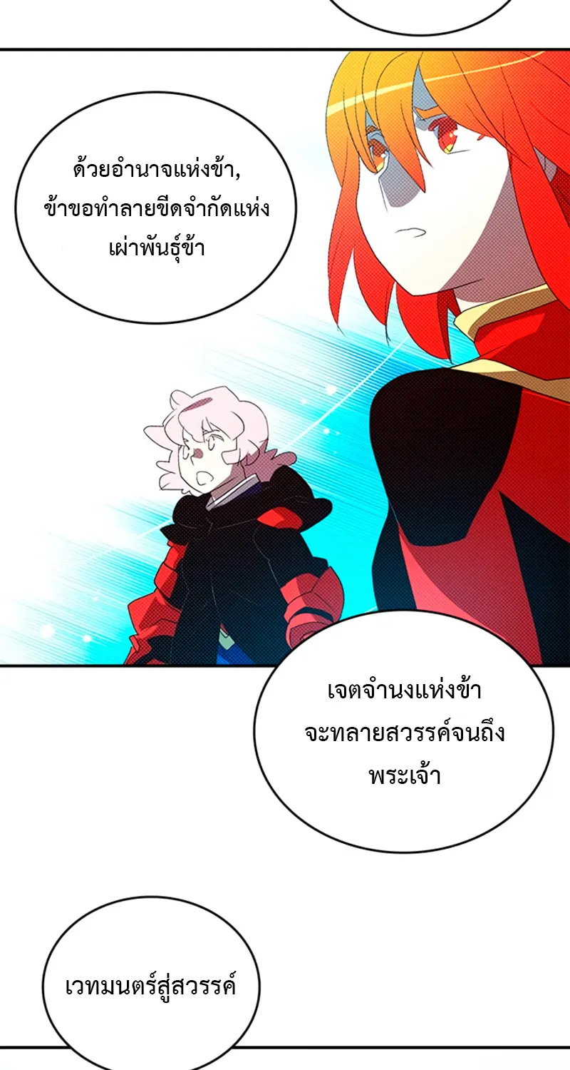 I Am the Sorcerer King - หน้า 41