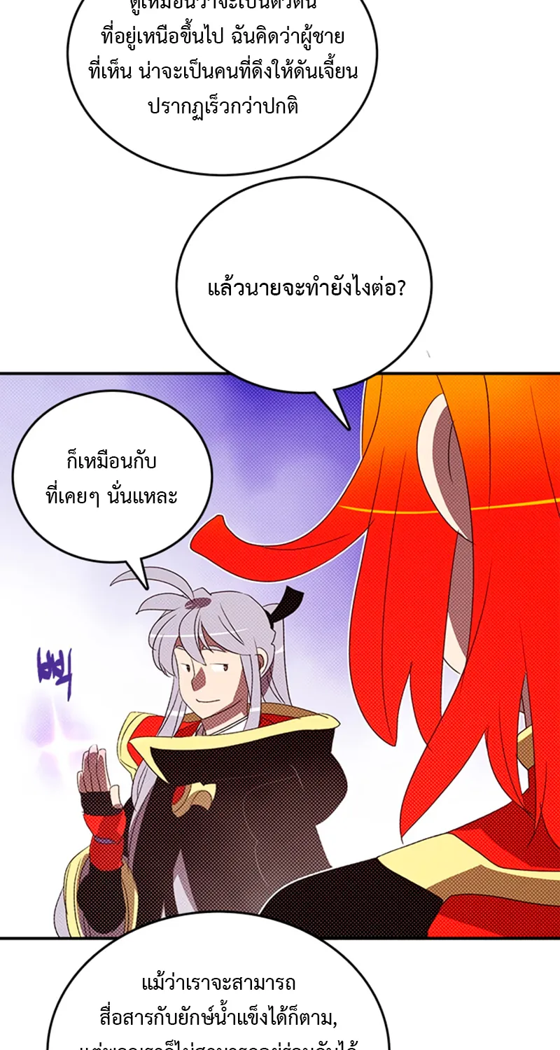 I Am the Sorcerer King - หน้า 6