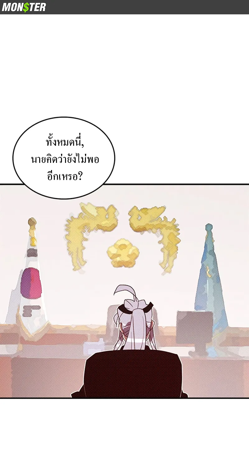 I Am the Sorcerer King - หน้า 45