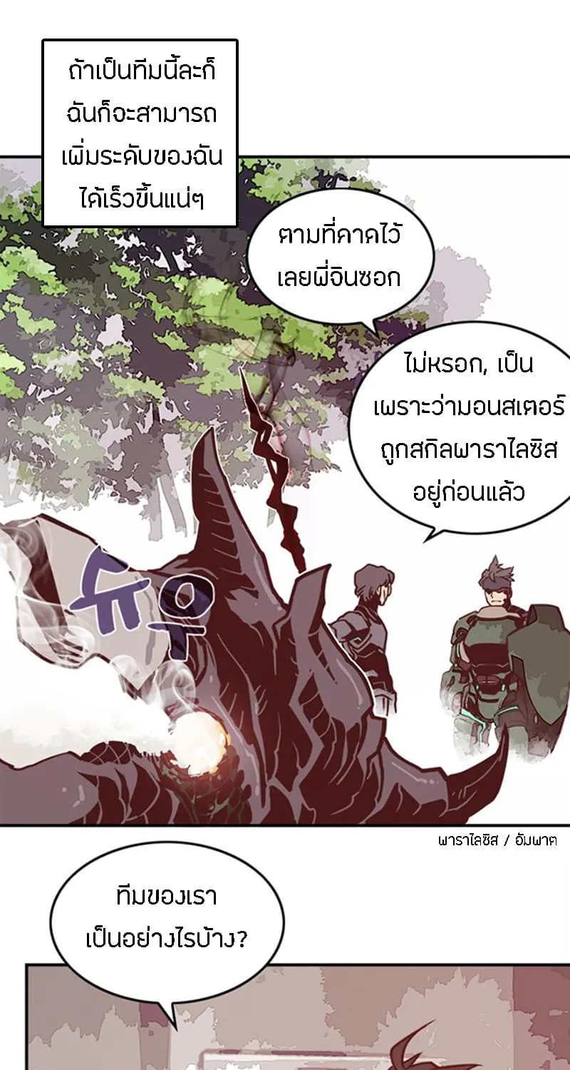 I Am the Sorcerer King - หน้า 18