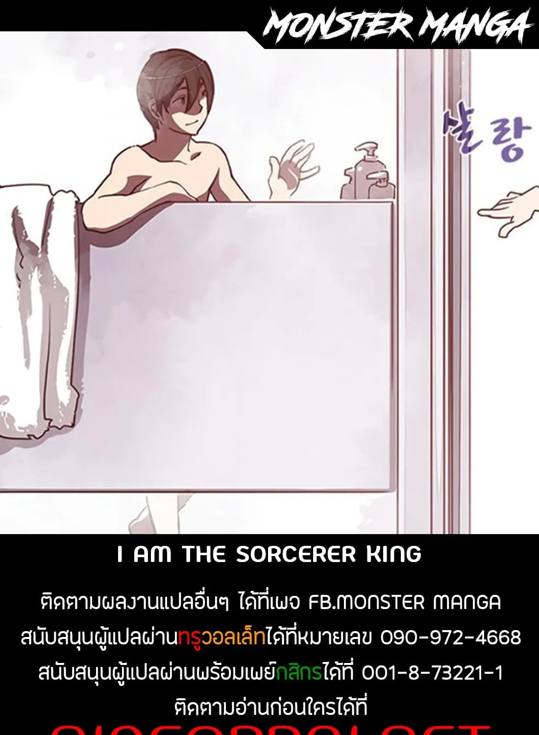 I Am the Sorcerer King - หน้า 74