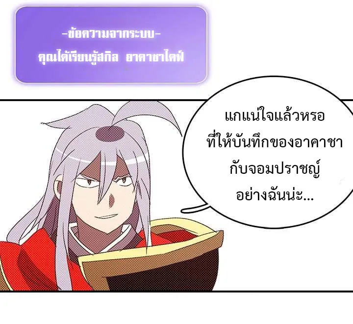 I Am the Sorcerer King - หน้า 26