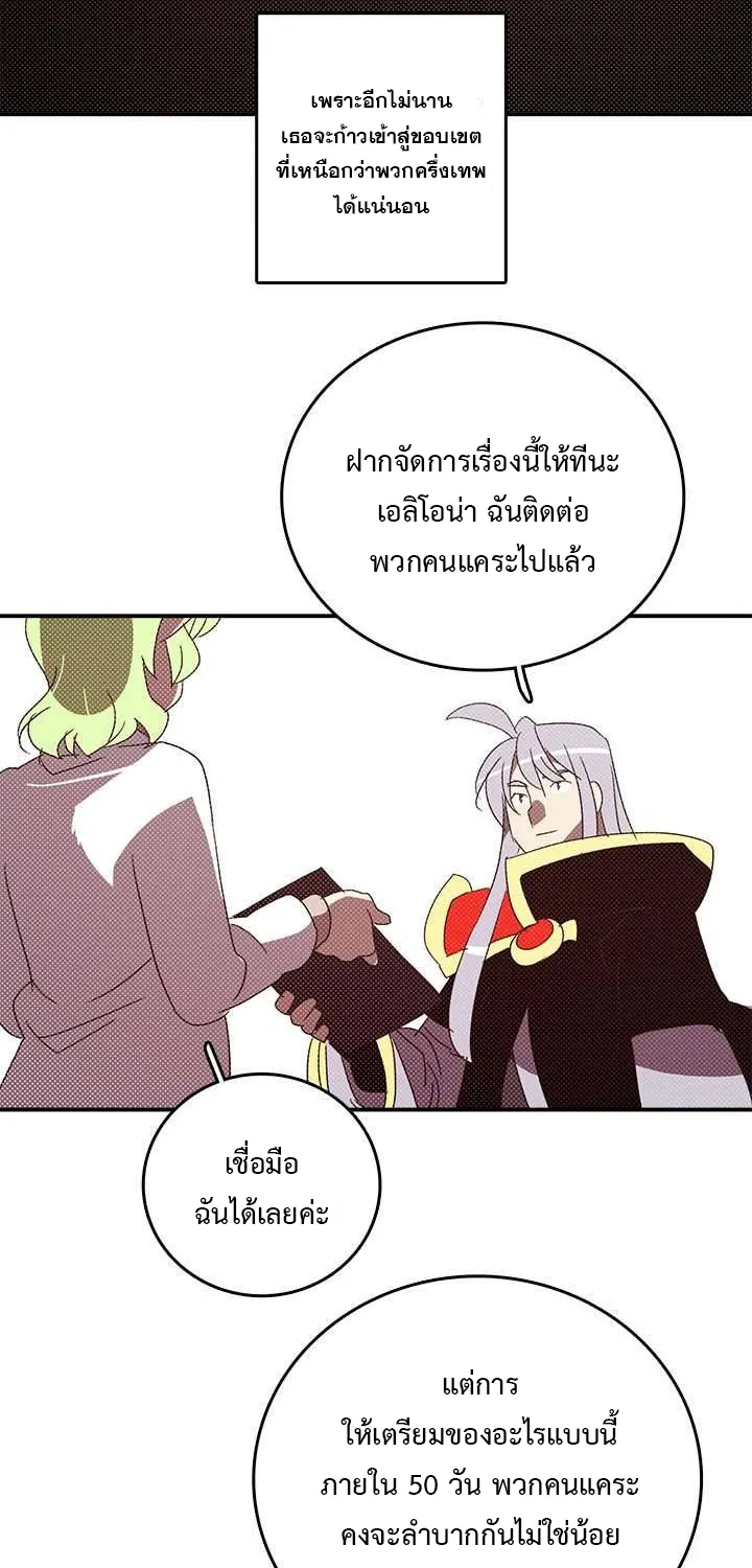 I Am the Sorcerer King - หน้า 48