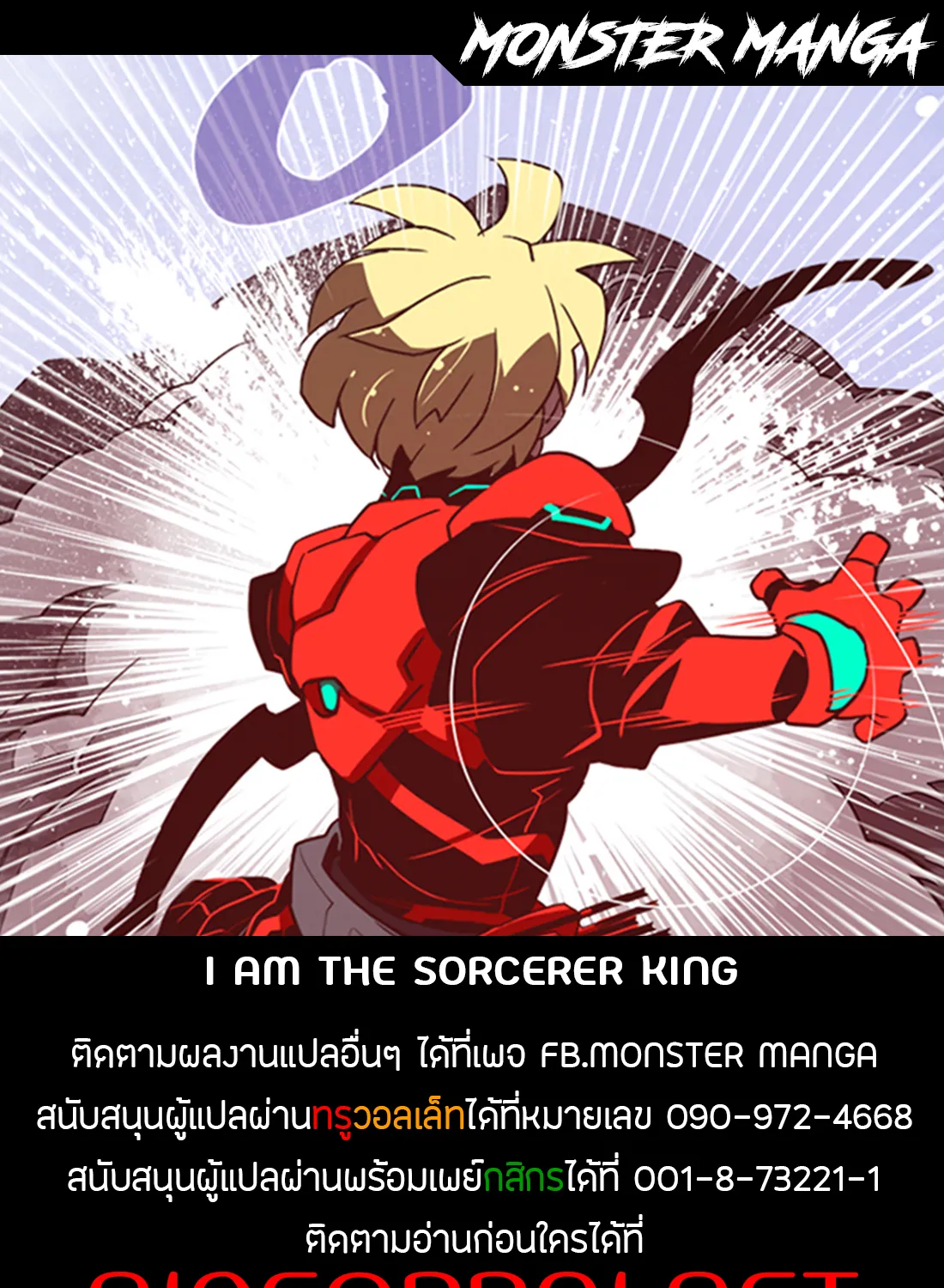 I Am the Sorcerer King - หน้า 70