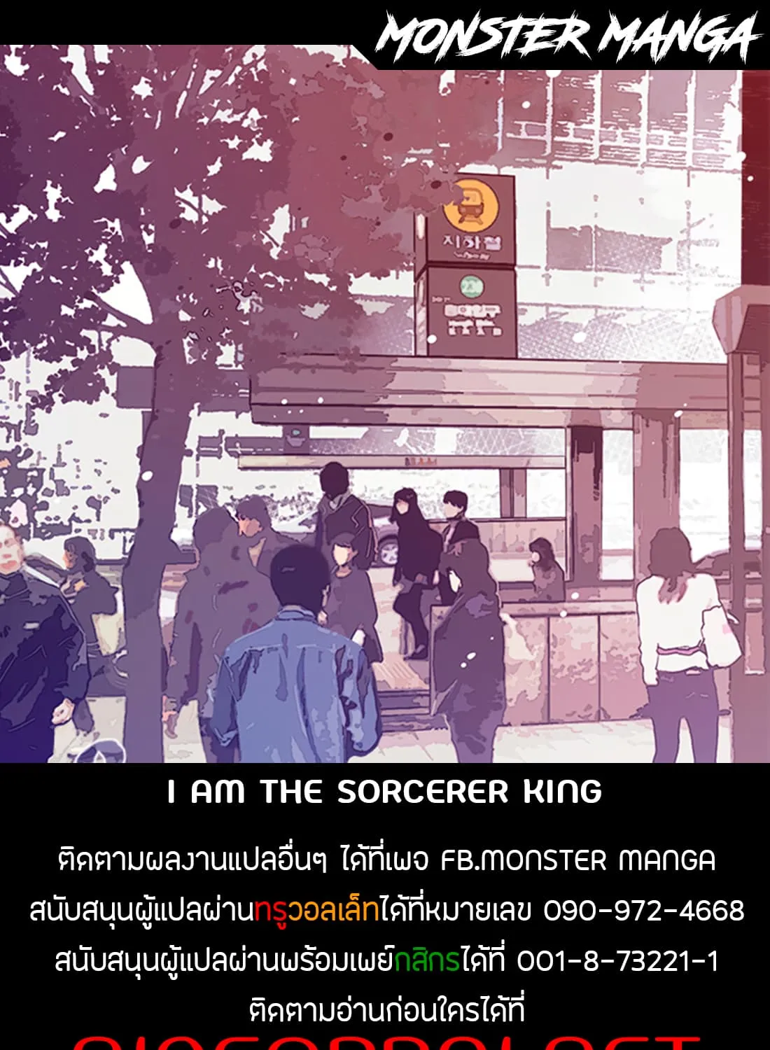 I Am the Sorcerer King - หน้า 67