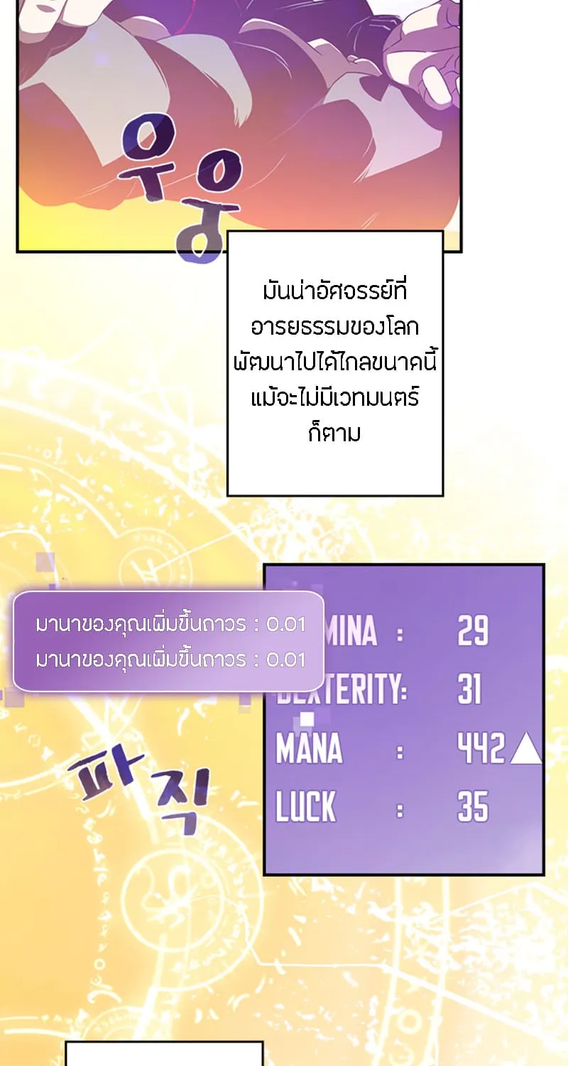 I Am the Sorcerer King - หน้า 22