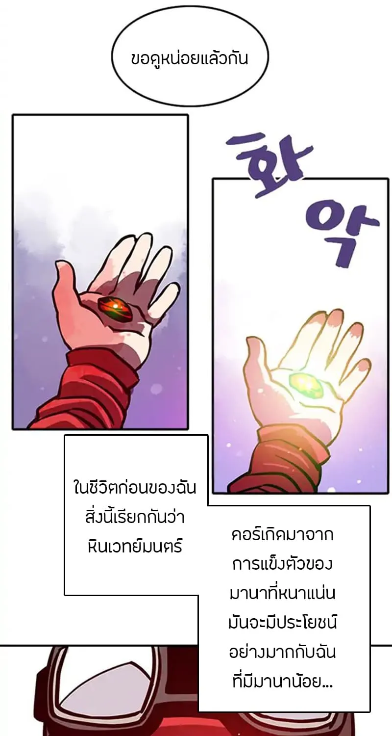 I Am the Sorcerer King - หน้า 87