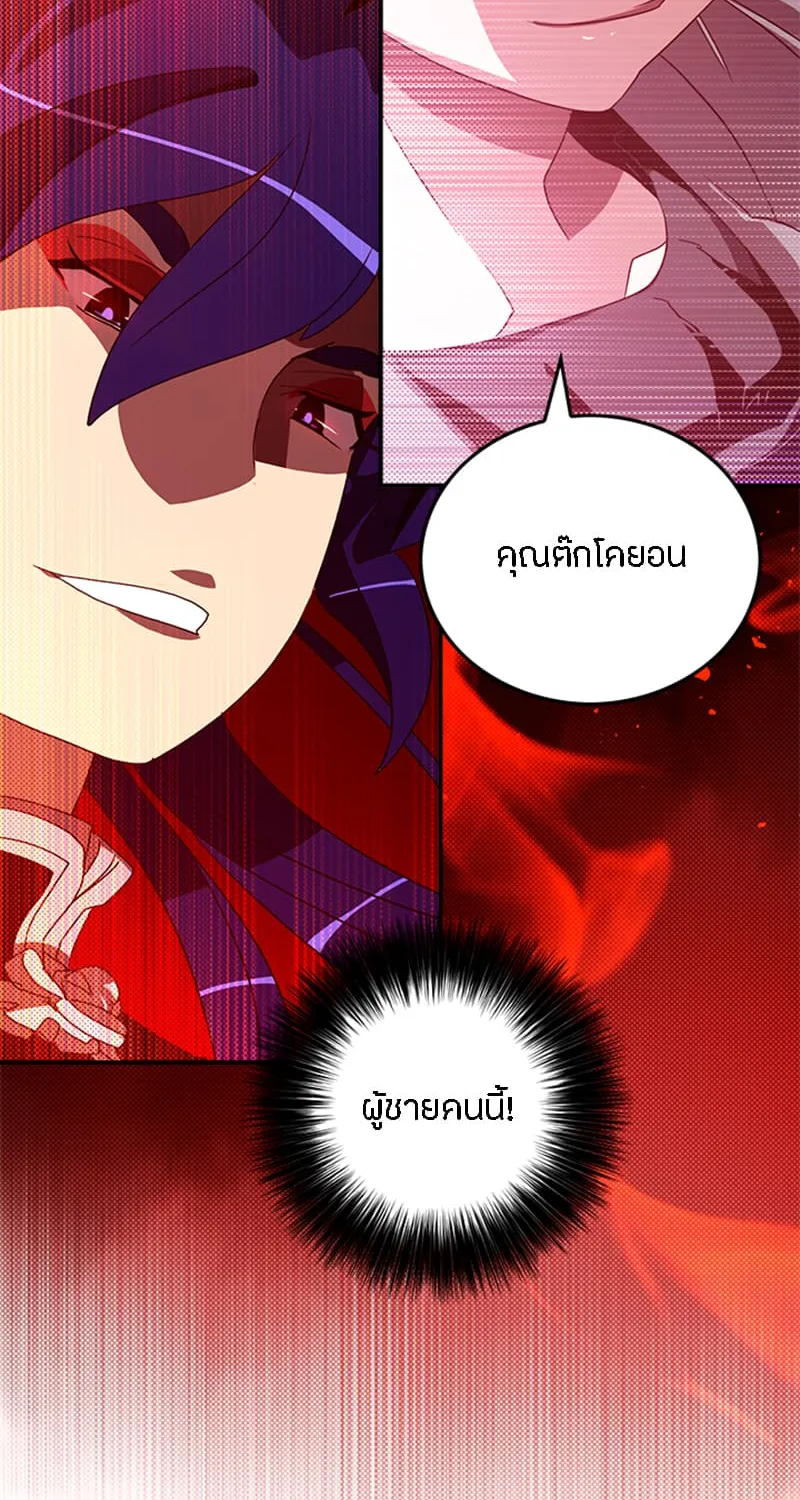 I Am the Sorcerer King - หน้า 49