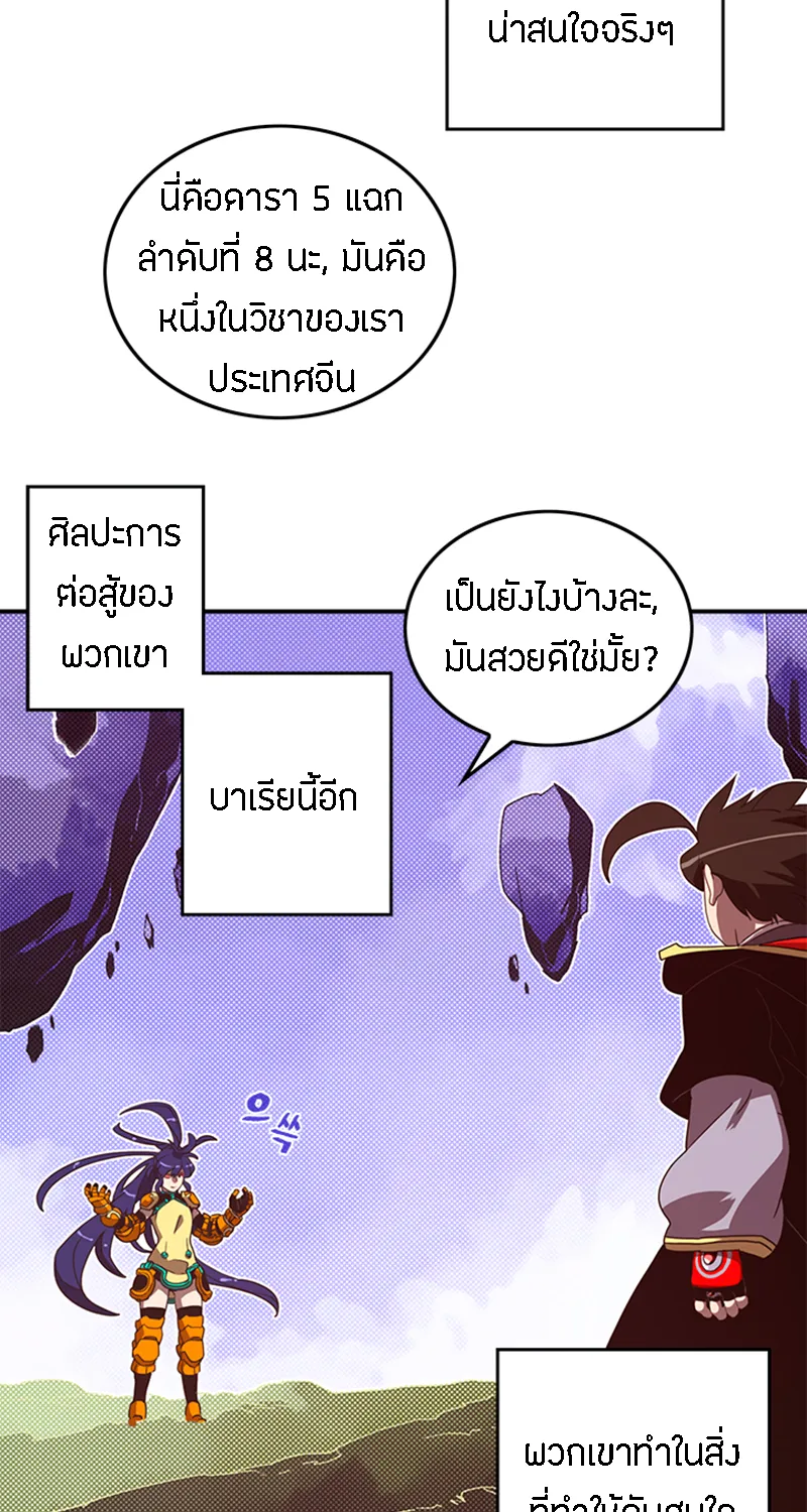 I Am the Sorcerer King - หน้า 39