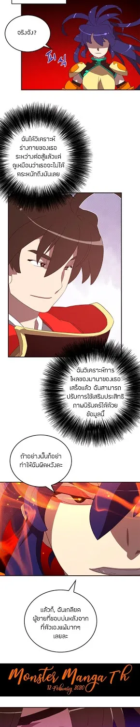 I Am the Sorcerer King - หน้า 12