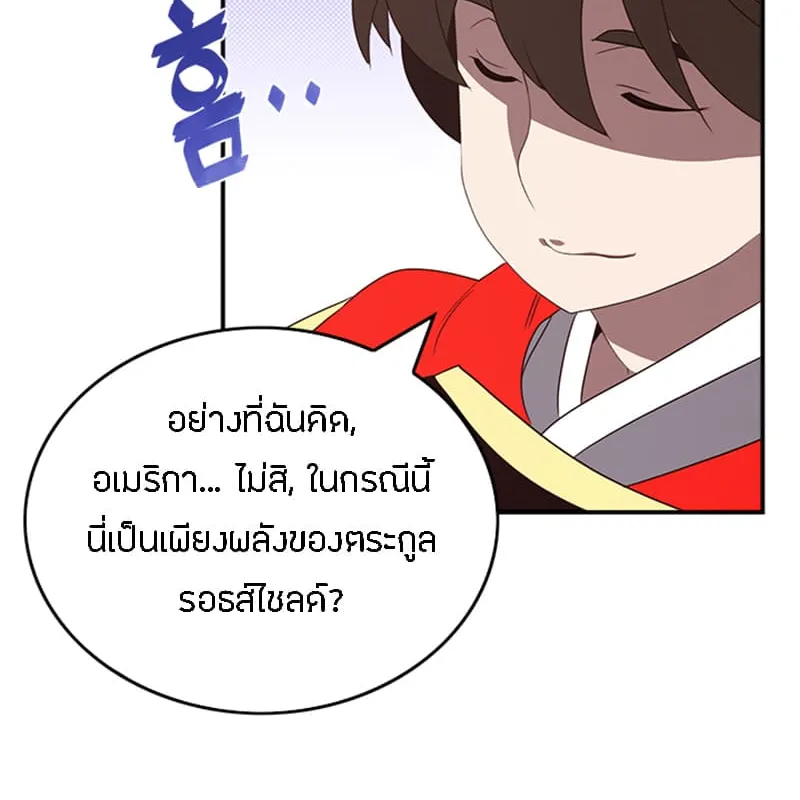 I Am the Sorcerer King - หน้า 59