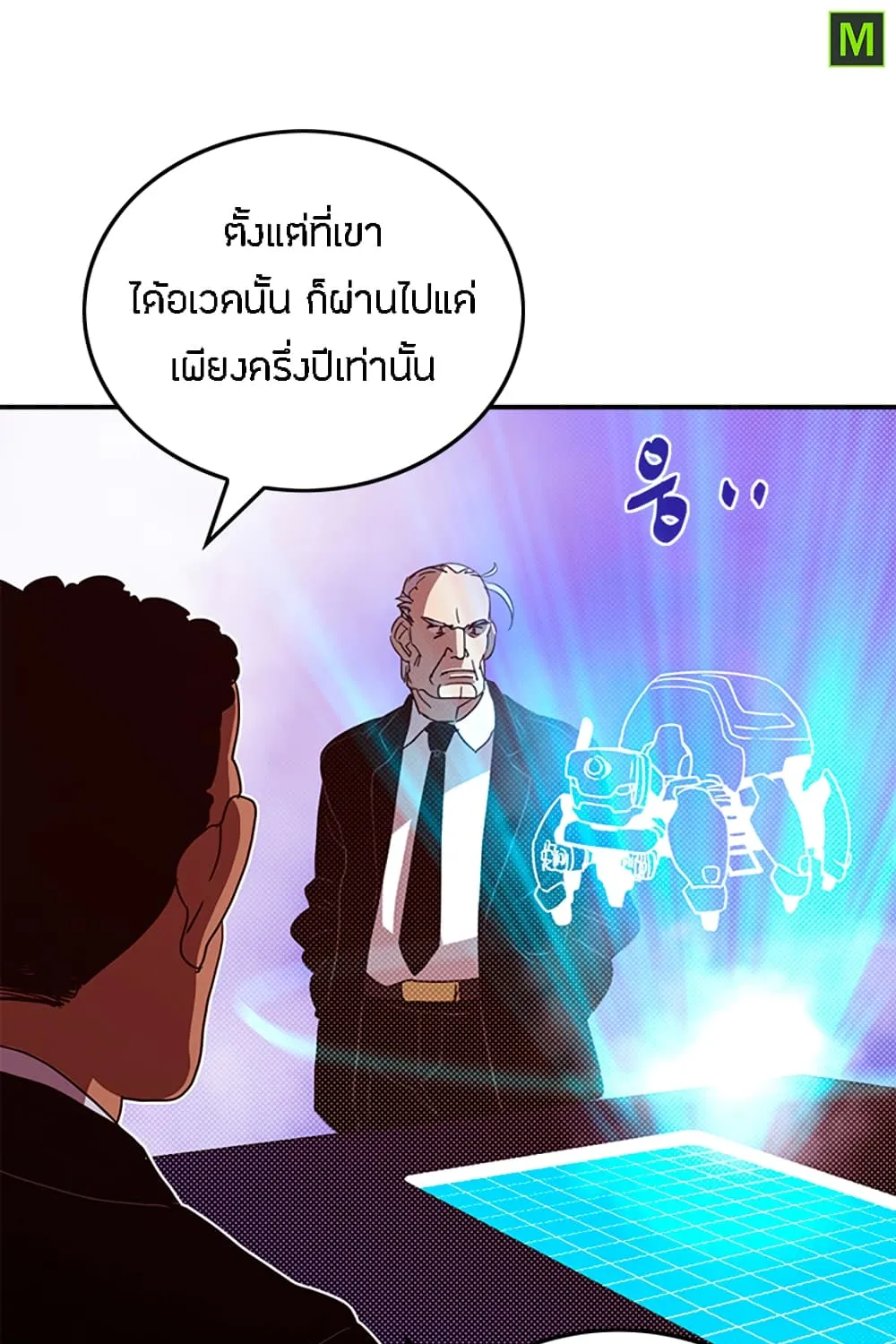 I Am the Sorcerer King - หน้า 21