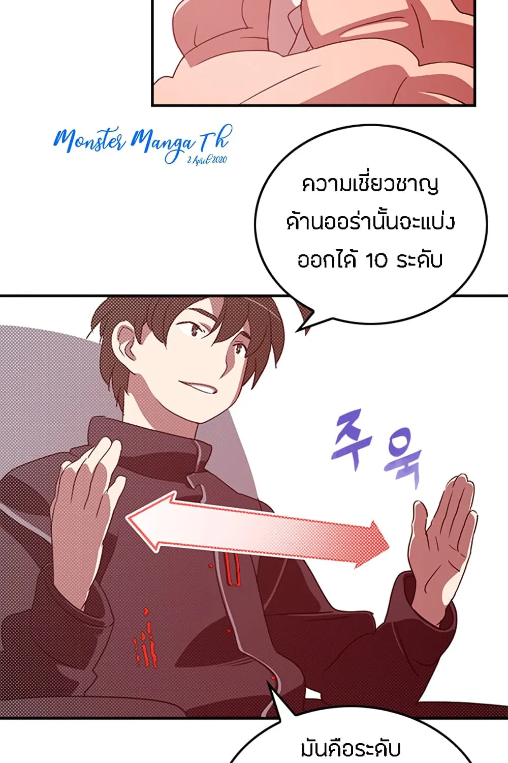 I Am the Sorcerer King - หน้า 12