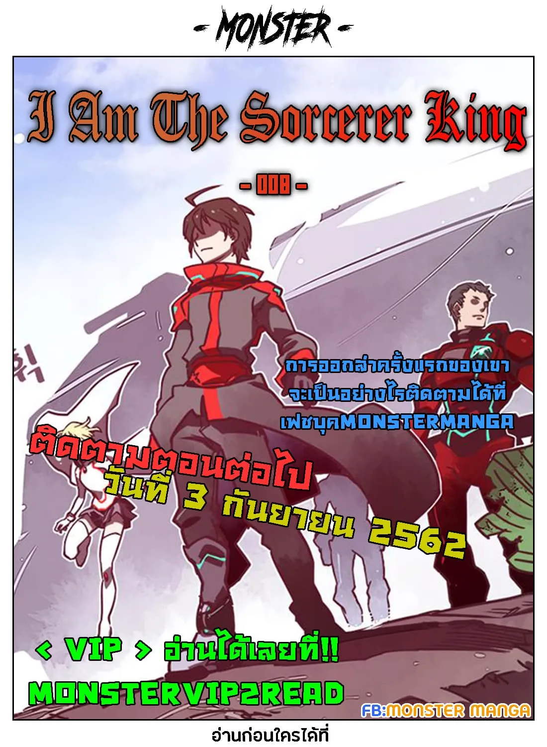 I Am the Sorcerer King - หน้า 82