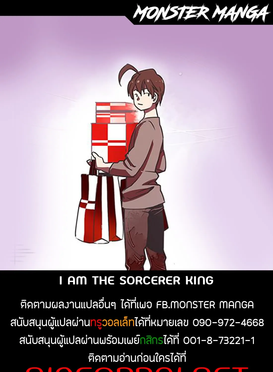 I Am the Sorcerer King - หน้า 84