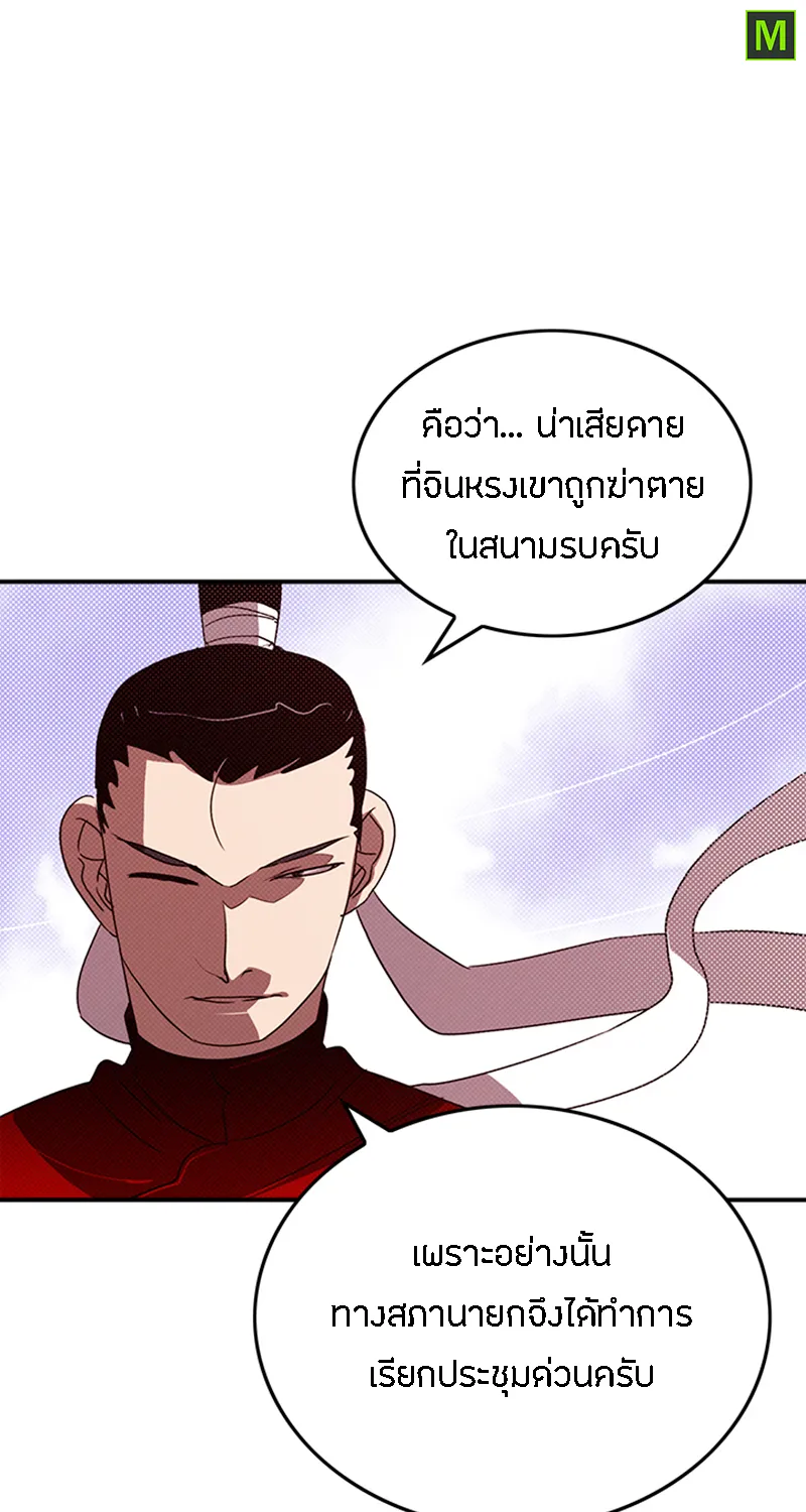 I Am the Sorcerer King - หน้า 23