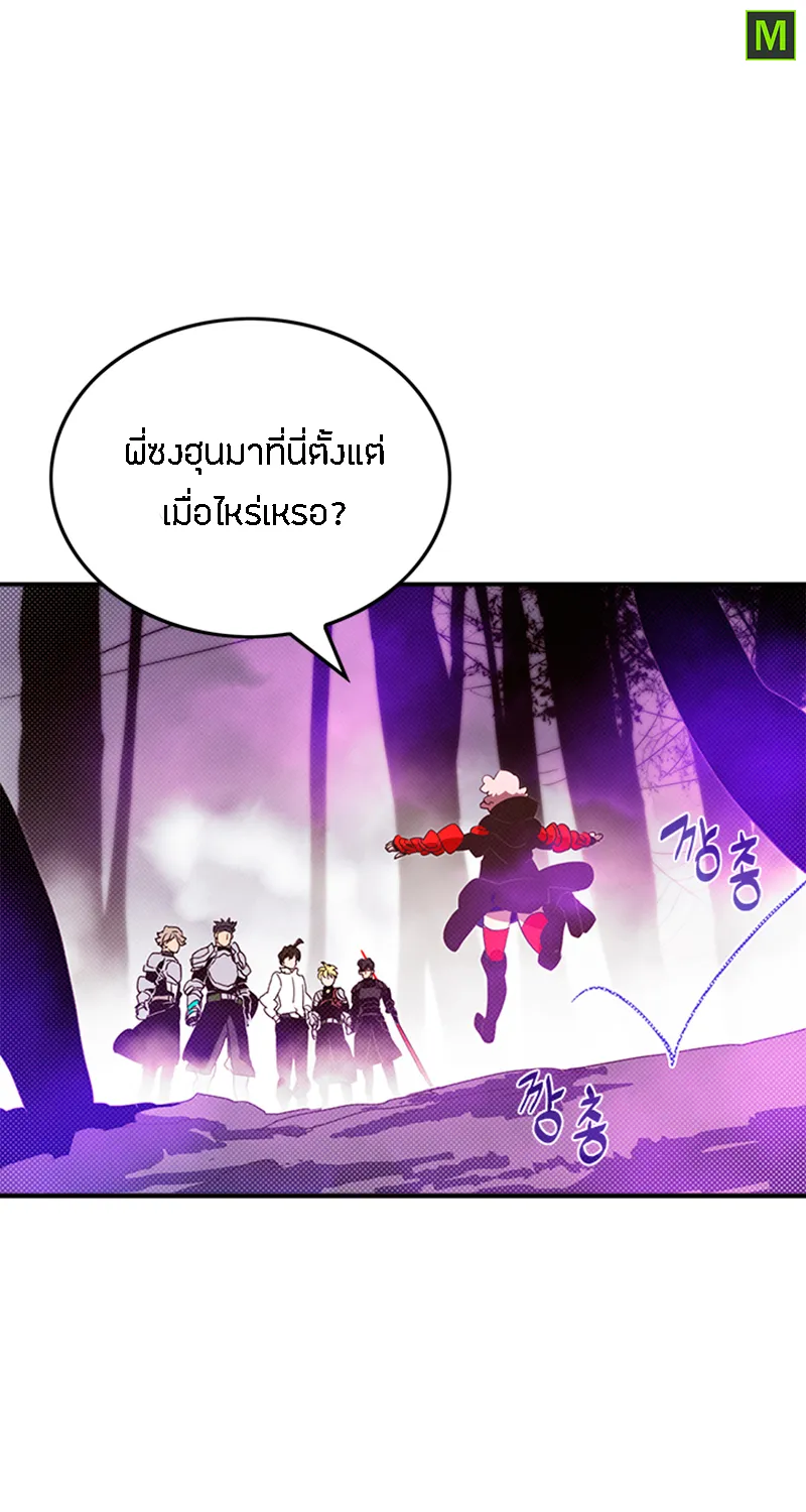 I Am the Sorcerer King - หน้า 97