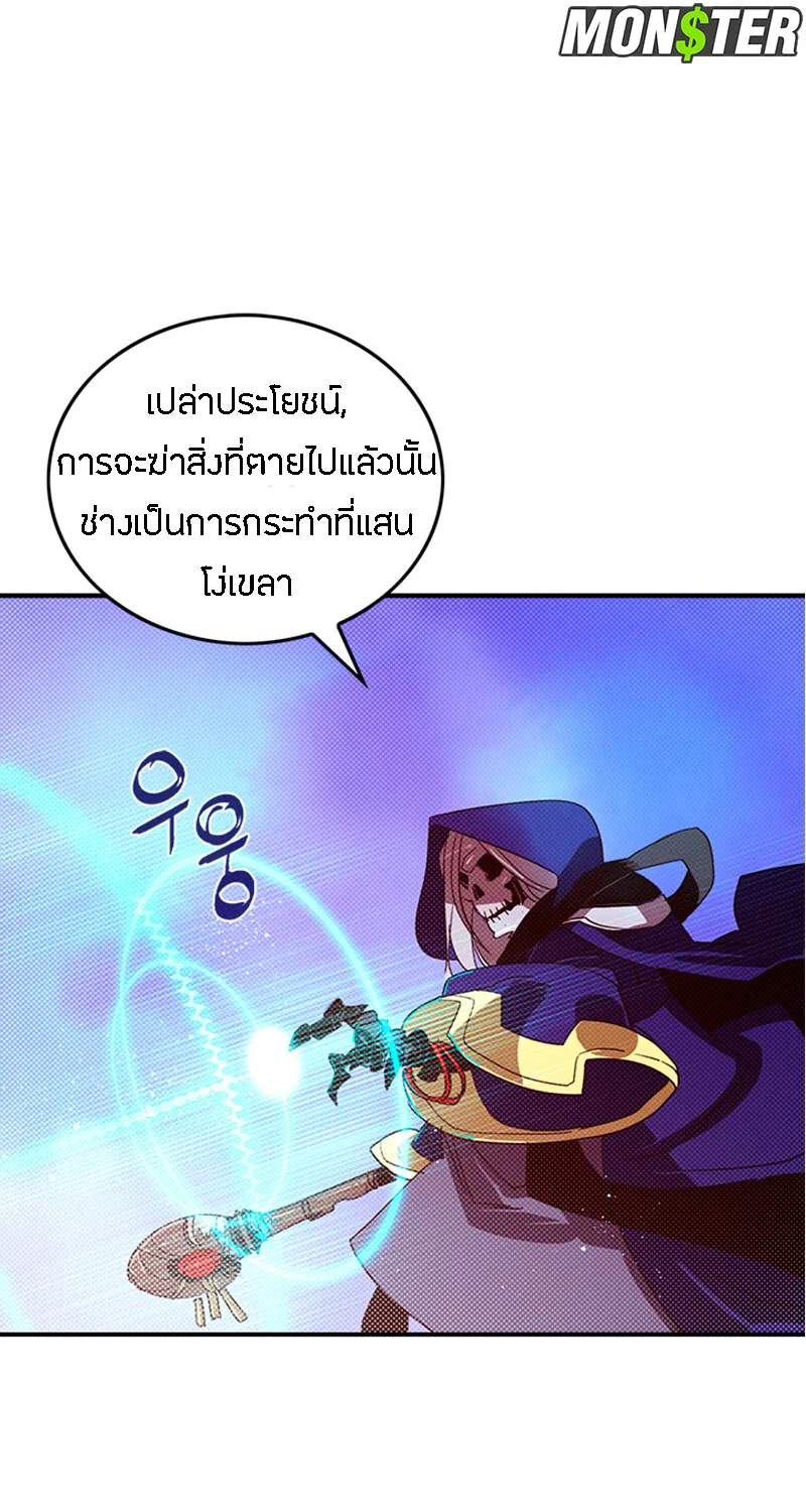 I Am the Sorcerer King - หน้า 49