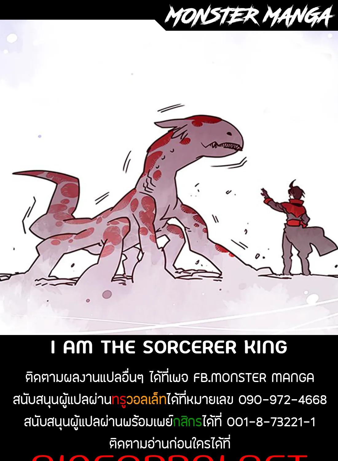 I Am the Sorcerer King - หน้า 92