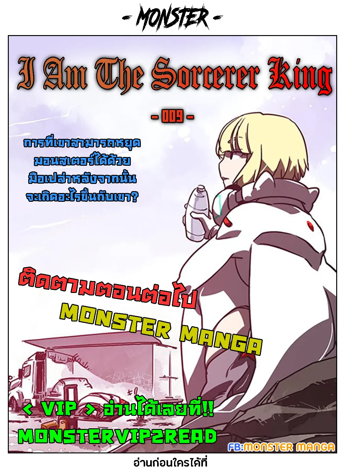 I Am the Sorcerer King - หน้า 94