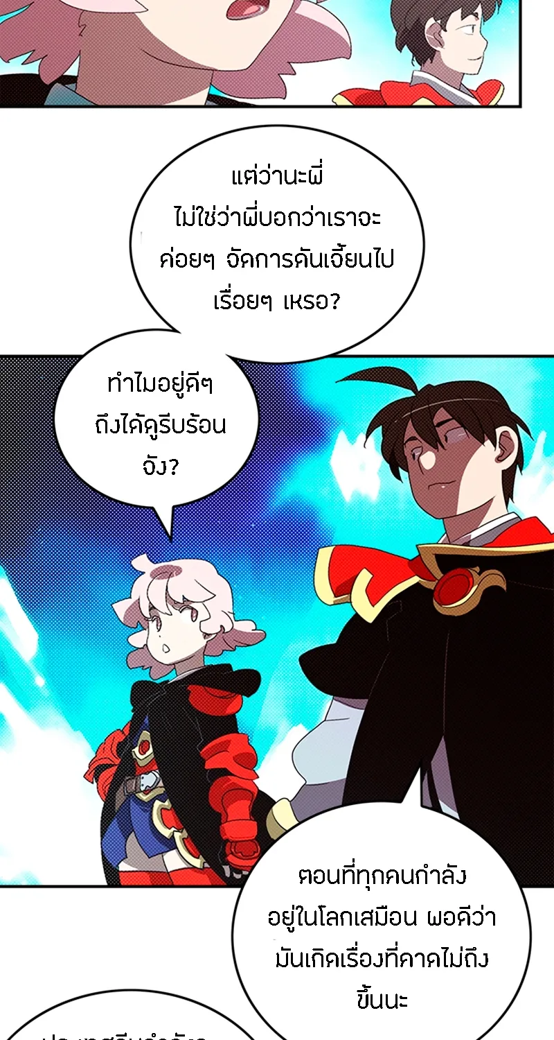 I Am the Sorcerer King - หน้า 52