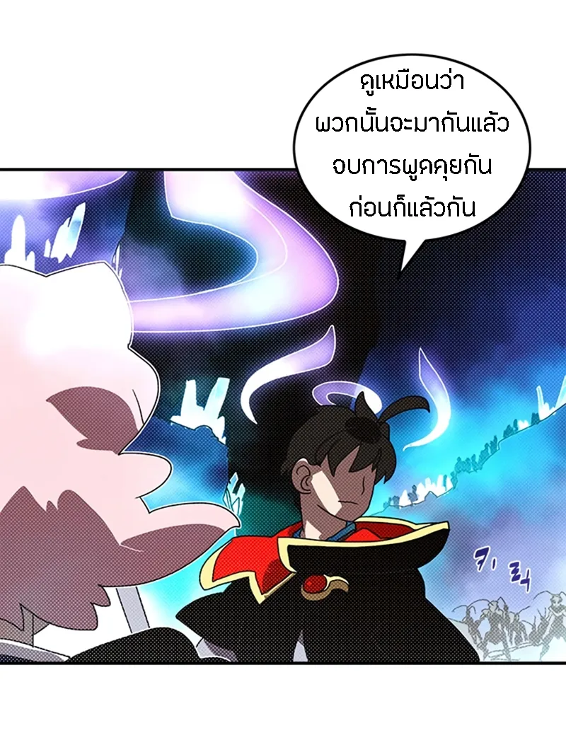 I Am the Sorcerer King - หน้า 20