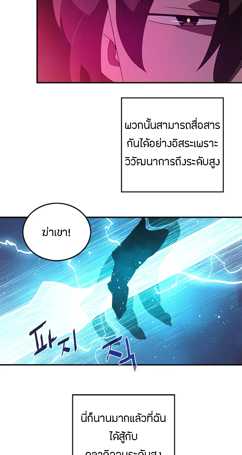 I Am the Sorcerer King - หน้า 40