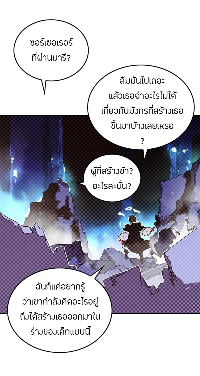 I Am the Sorcerer King - หน้า 18