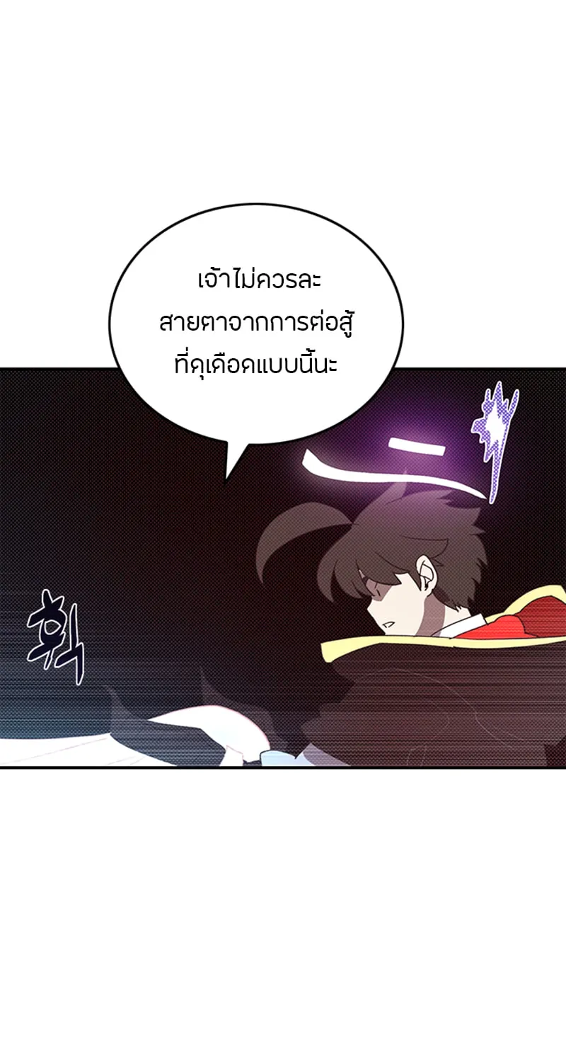 I Am the Sorcerer King - หน้า 48