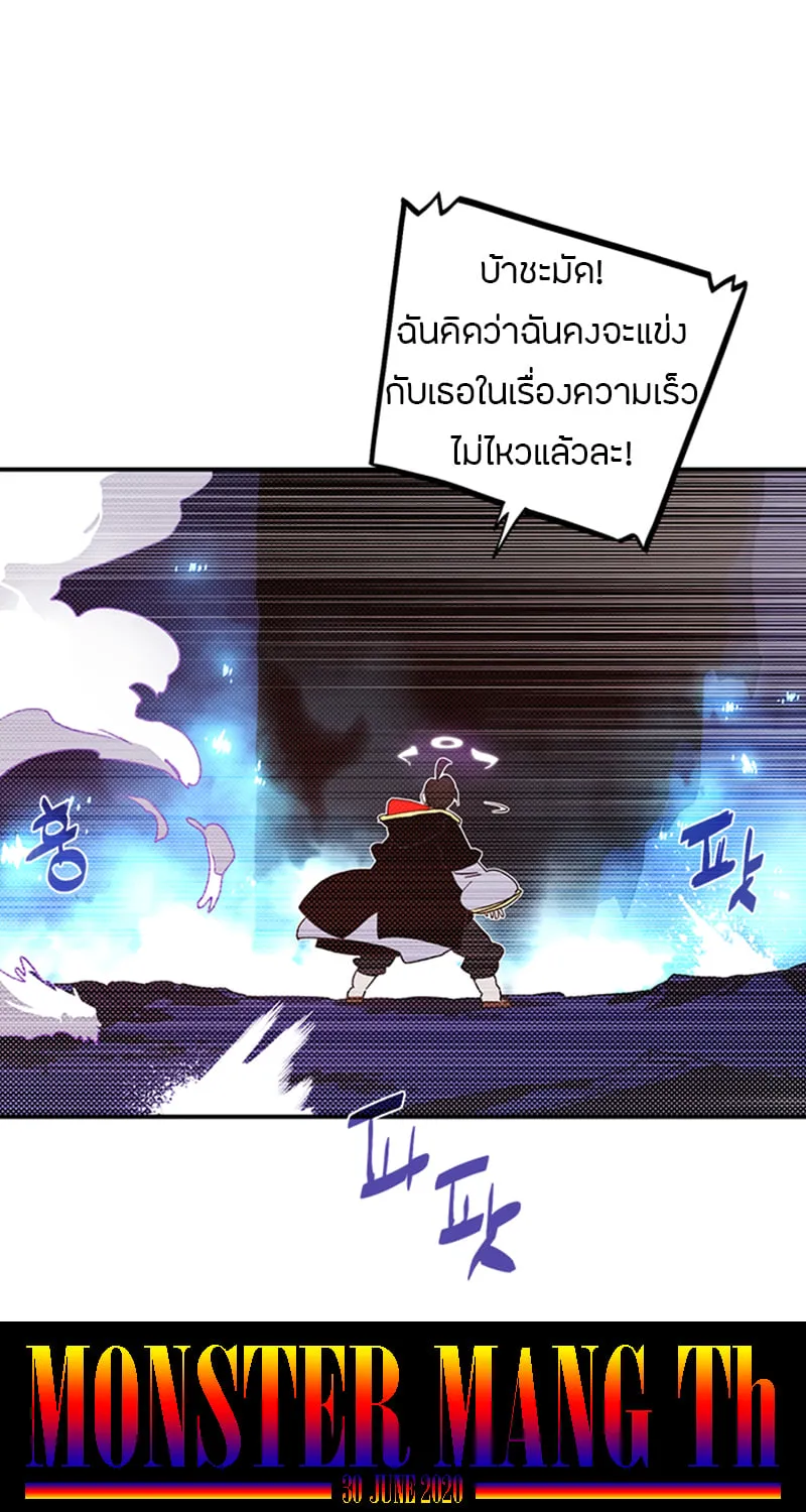 I Am the Sorcerer King - หน้า 17