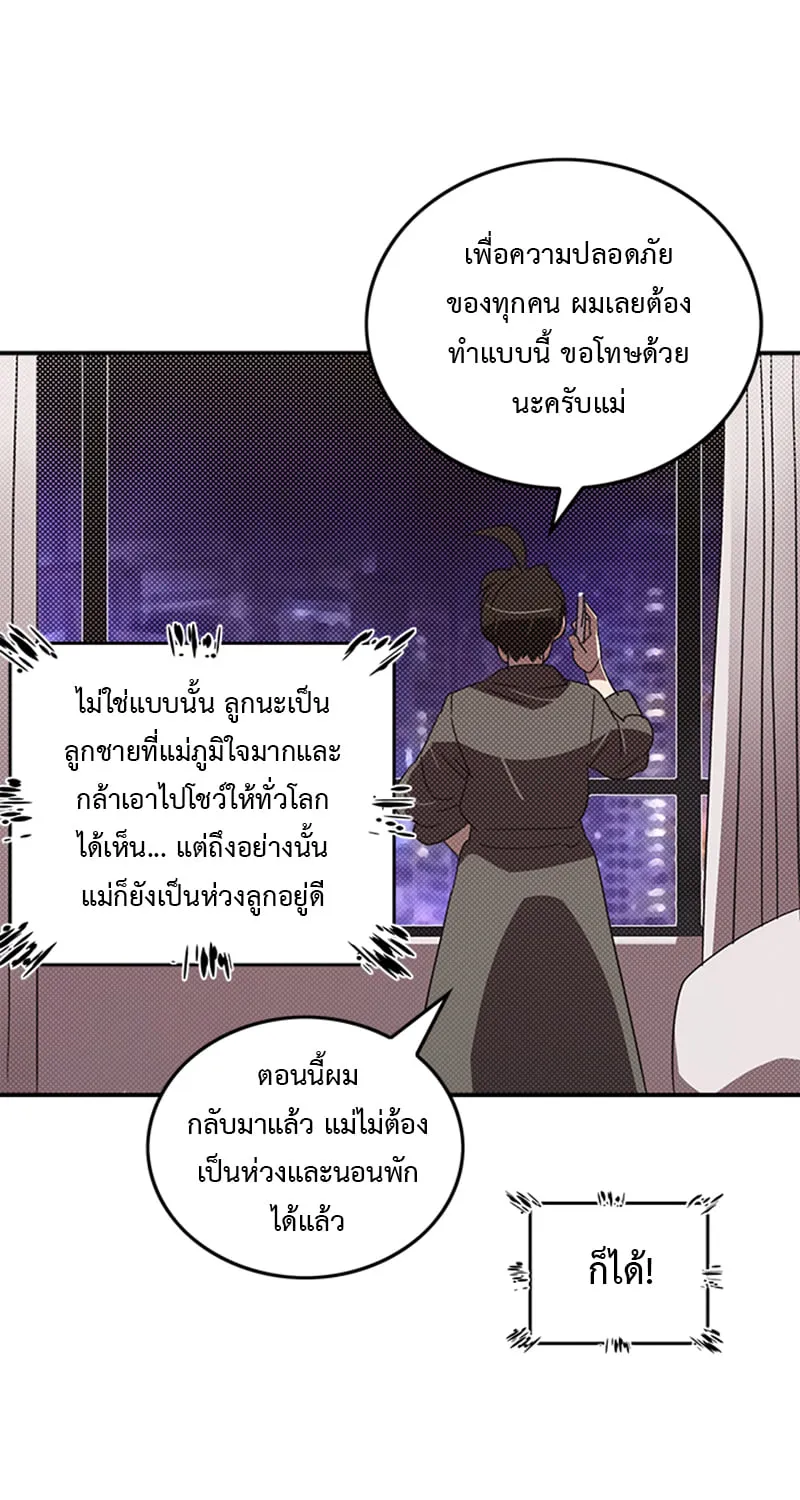 I Am the Sorcerer King - หน้า 10