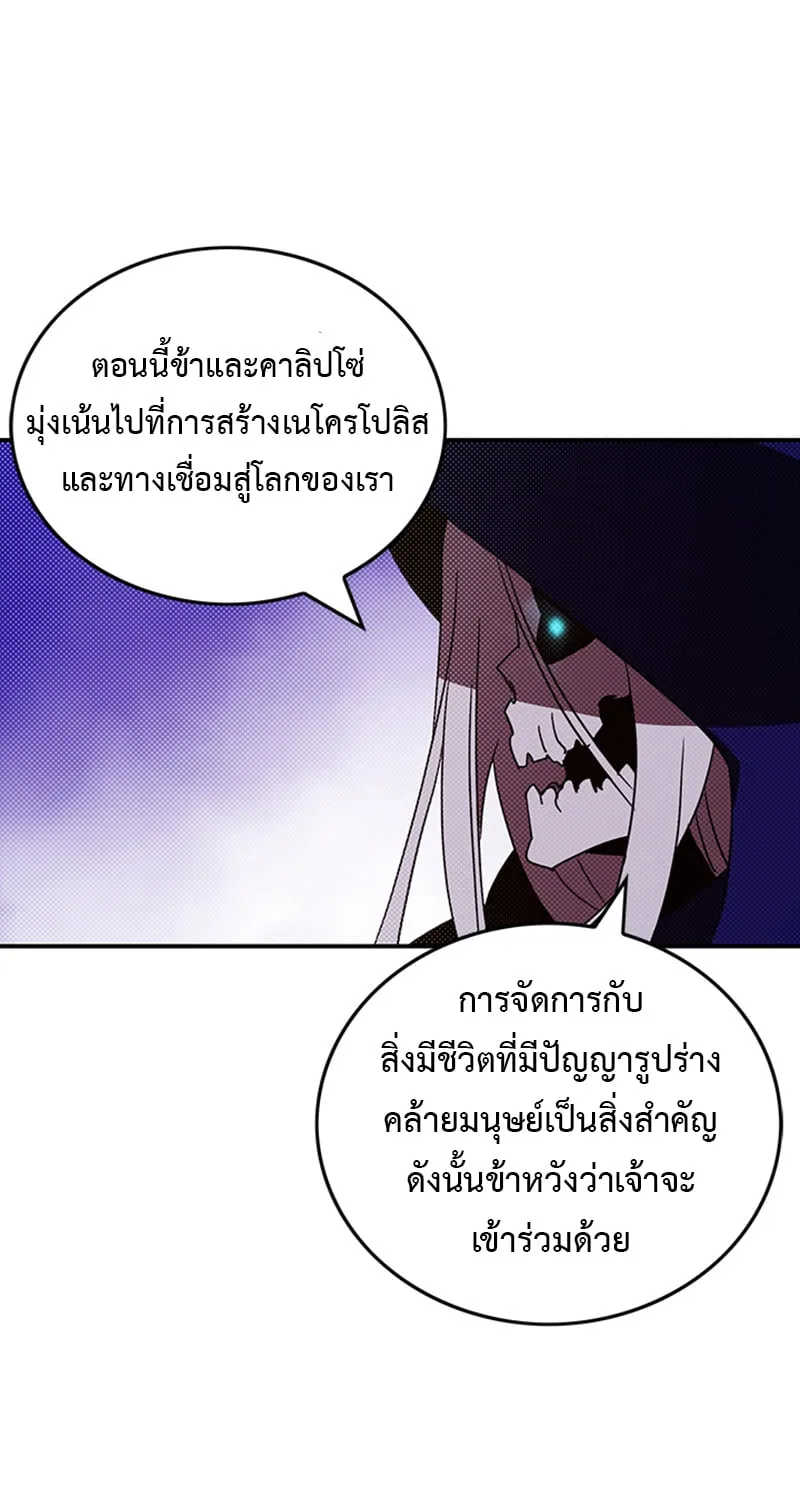 I Am the Sorcerer King - หน้า 21