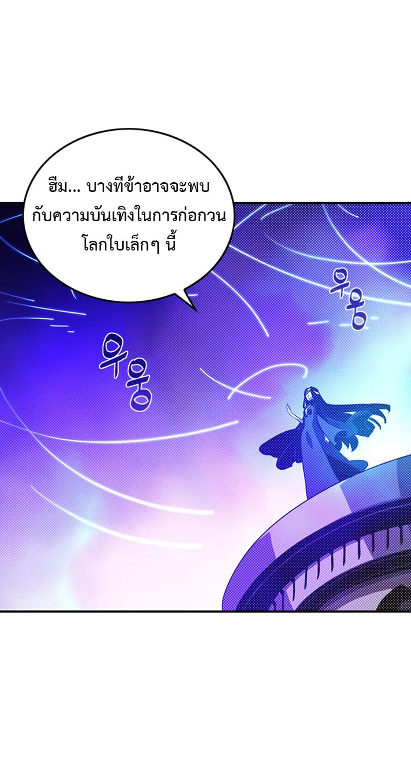 I Am the Sorcerer King - หน้า 22