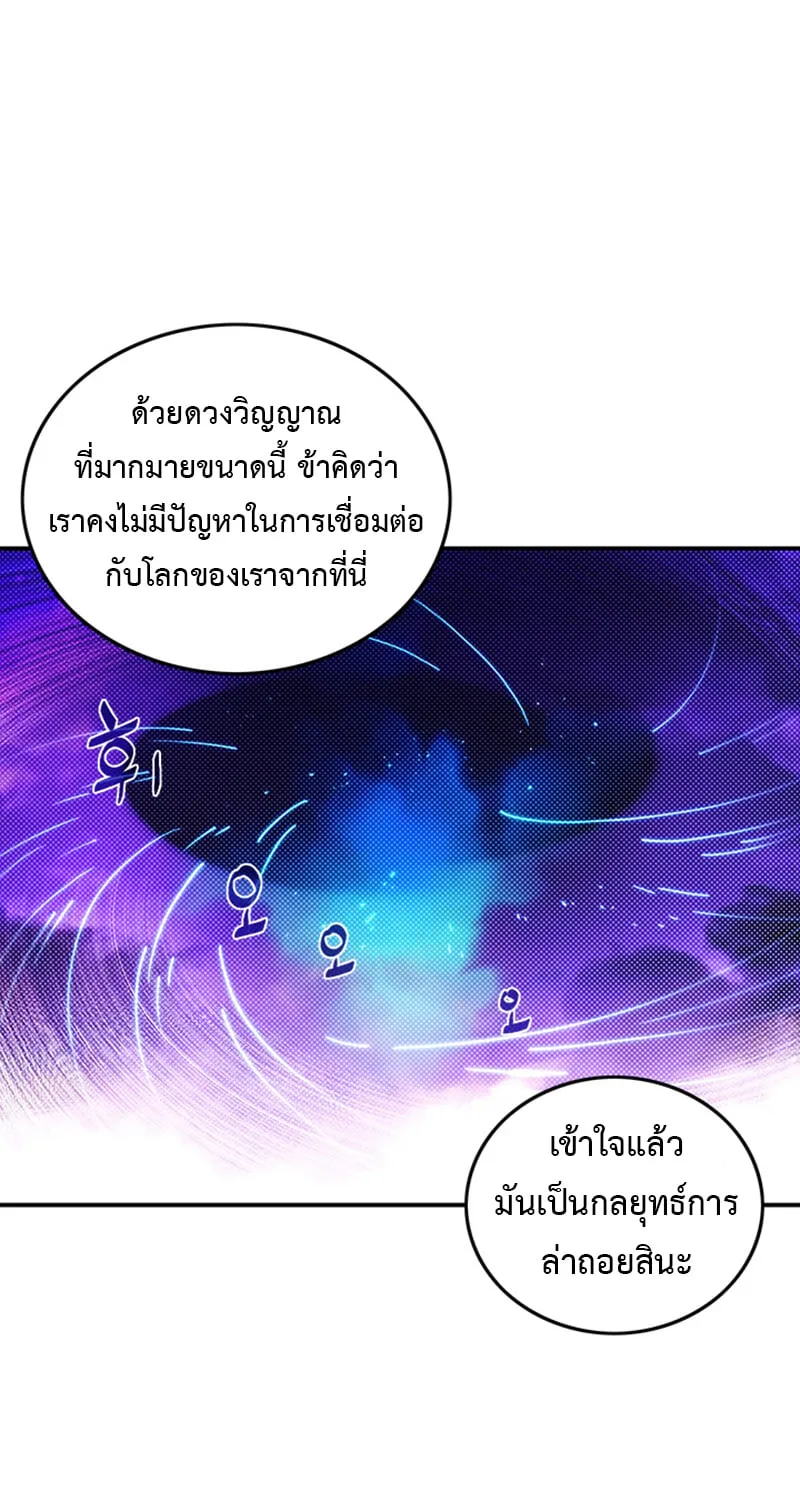 I Am the Sorcerer King - หน้า 9