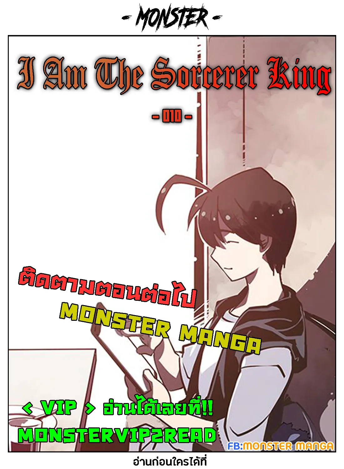 I Am the Sorcerer King - หน้า 84